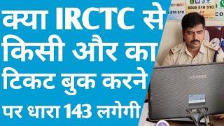 Can I book Train Ticket From IRCTC Website To Any Other Person,Railway Act 143 Full Details