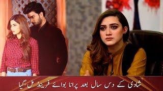 Shadi Ke Dus Saal Baad Purana Boyfriend Mill Gaya | Ajnabi Lage Zindagi | Pakistani Drama |  DC2