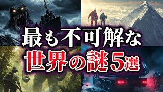 【ゆっくり解説】未だ明かされない最も不可解な世界の謎5選