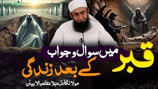 Heart-Touching Bayan | Molana Tariq Jameel Latest Bayan 26 December 2024