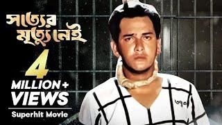 Shotter Mrittu Nei | সত্যের মৃত্যু নেই | Bangla Movie | Salman Shah | Shabana | Alamgir