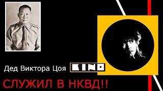 Кем были предки Виктора Цоя??
