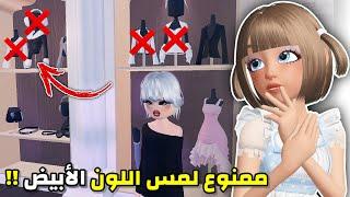 تحدي ممنوع لمس اللون الأبيض️ في دريس تو إمبريس || فزنا المركز الأول⁉️ Roblox Dress to impress