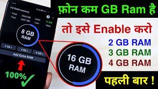 Phone me 2GB - 3GB - 4GB RAM diya hai ? To abhi Enable Kro Ye Trick | Increase RAM Speed