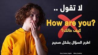 كورس شامل لتعلم اللغة الانجليزية من الصفر - 1 - الانجليزية مع ساره