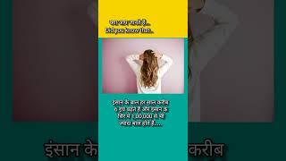 Amazing facts | Fact Video | Did you know that #shorts