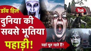 Dow Hill Horror Story | Horror Story in Hindi | Horror Stories | Hindi Kahaniya | Bhootiya Kahaniya