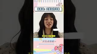 宋雨琦：美延欧尼真的很yg啊 #kpop #yuqi #gidle