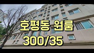 호평동 원룸임대거래완료|머찌다남양주TV