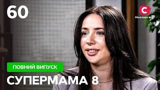 Зачинилася вдома й уникала близькості з коханим через тривожність – Супермама 8 сезон – Випуск 60