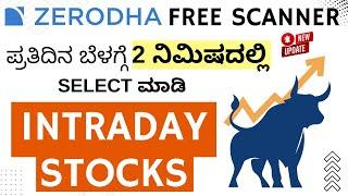 Stock Selection For Intraday Trading In 2 Minutes | Free Stock Selection Scanner For Trading