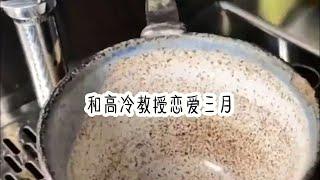 （蓄谋教授）好看的小说推荐。知乎。