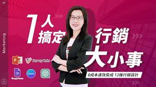 一人搞定行銷大小事，成為專業行銷人 | Talent Booster 人才邦