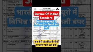 Bureau Of Indian Standards Recruitment 2024 |BIS New Vacancy 2024 |Bureau Recruitment 2024 #shorts