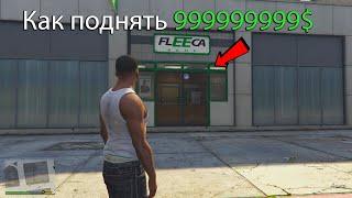 Как заработать денег в GTA 5 || 2024 году