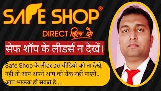 Yashwant Yadav Safe Shop Leader - 9540303335, I Quit Safe Shop(मैंने सेफ शॉप क्यों छोड़ी)