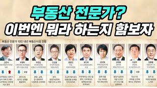 부동산 전문가의 예측이 얼마나 의미 없는 것인지