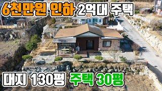 [매물번호290] 매매금액 6천만원 인하! 대지 130평 잘 관리된 30평 단층 2억대 주택매매