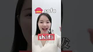 Daily Chinese/ How to say "sofa" in Chinese. #mandarin #chineselanguagelearning