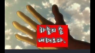 도심주님과의 대화/ 하늘의 손 내려오다.