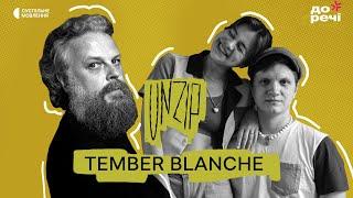 Українські дуети від вінілів до стрімінгів | Tember Blanche | Подкаст Unzip