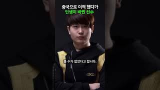 해외갔다가 인생이 바뀐 선수