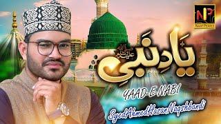 YAD E NABI BEAUTIFULL NAAT 2021 SYED AHMED HASAN NAQSHBANDI NAAT PEARLS