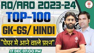 UPPSC RO ARO 2023 | RO ARO HINDI CLASSES | RO ARO GK GS QUESTIONS | GK GS FOR RO ARO 2023| UP SANGAM