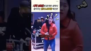 5초만에 합격 받아버린 새댁의 전국노래자랑 레전드 예선전#전국노래자랑
