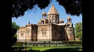 «ԵԿԵՂԵՑԻՆ  ՀԱՅԿԱԿԱՆ»