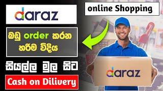 How to Order Daraz sinhala | daraz online shopping sinhala | how to buy daraz item | SL Academy