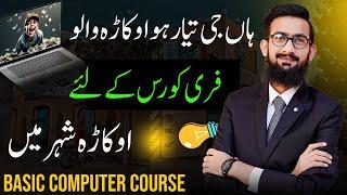 My Free Course for Okara City || Get Ready Okara