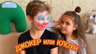 Сделала макияж Тимуру  /Краски для лица CARIOCA mask up Джокер style