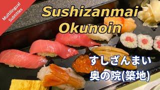 Sushi Zanmai Okunoin  - A quiet hideaway where you can forget the hustle and bustle of Tsukiji