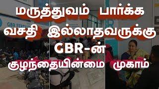 GBR குழந்தையின்மை ஆலோசனை முகாமின் பயன்கள் என்ன? | Dr G Buvaneswari | GBR  Fertility Centre