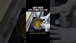 진짜 정말 쉬운 계란국, 주말 메뉴로 Pick ️ #레시피 #토깽이아줌마