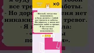 МИЛЫЙ, КОГДА МЫ ПОЖЕНИМСЯ #юмор