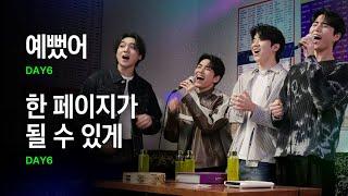 DAY6 Sing Along at Karaoke - 'You Were Beautiful', 'Time of Our Life'｜HUP Karaoke