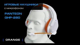 Белые игровые наушники PANTEON GHP-280