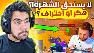 رأيي برايدن  وهل يستحق الشهرة ؟  | PUBG MOBILE