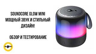 Беспроводная колонка Soundcore Glow Mini