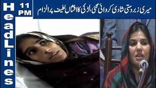 "Afshan Latif Sold Me" Girl Brings Up Accusations | 11 PM Headlines | 16 Dec 2019 | Lahore News