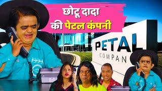Chotu Dada ki Petal Company | New 2024 Comedy | Khandesh Hindi Comedy
