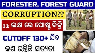 Corruption in forest guard exam?? // Forester, livestock // Forest guard merit list, result