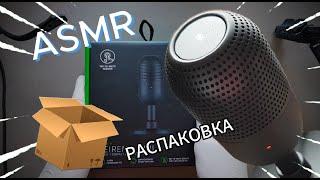 Mini unboxing ! ASMR ! Мини распаковка !