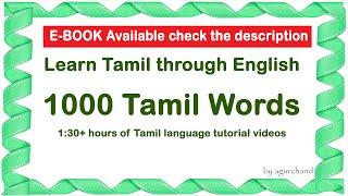 1000 Tamil Words -  Learn Tamil through English