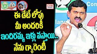 ఈ డేట్ లోపు మీ అందరికీ ఇందిరమ్మ ఇళ్లు వస్తాయి.. | Indiramma Housing Scheme | CVR News