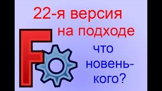 22-я версия FreeCAD на подходе. Что полезного для нас будет добавлено?