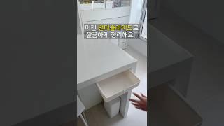 집을 깔끔하게 해주는 비밀 #집#인테리어#살림#꿀템#꿀팁#수납#수납템#신혼#주부#살림팁