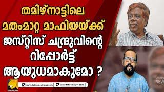 വിദ്യാർത്ഥികൾ തിലകം ചാർത്തിയും ചരട് കെട്ടിയും സ്കൂളിൽ വരണ്ട ! |RP THOUGHTS|